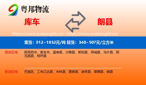 库车到朗县物流