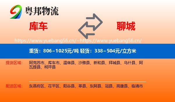 库车到聊城物流