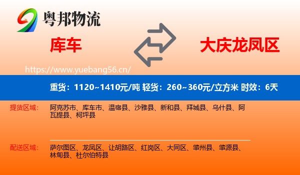 库车到龙凤区物流 库车到龙凤区物流专线名片