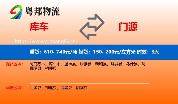 库车到门源县物流 库车到门源县物流专线名片