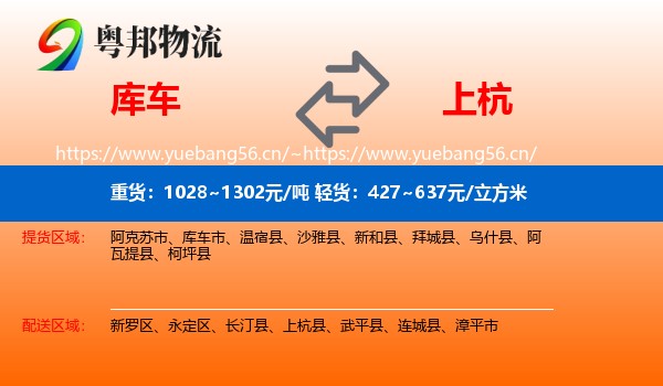 库车到上杭县物流