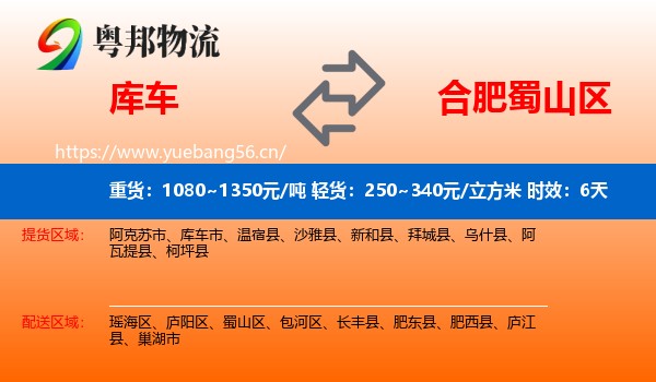 库车到蜀山区物流专线名片