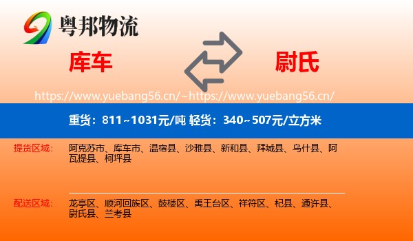 库车到尉氏县物流