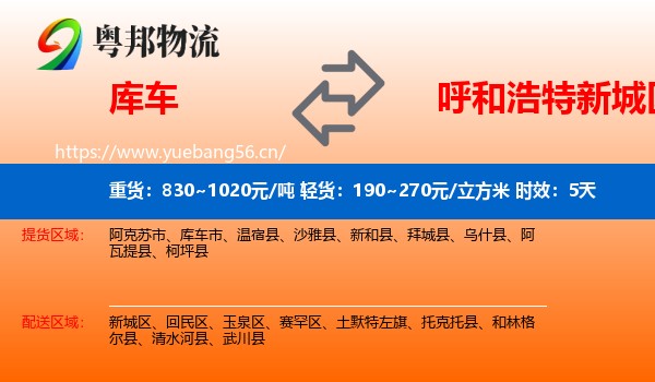 库车到新城区物流专线名片