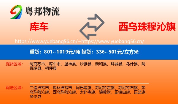 库车到西乌珠穆沁旗物流