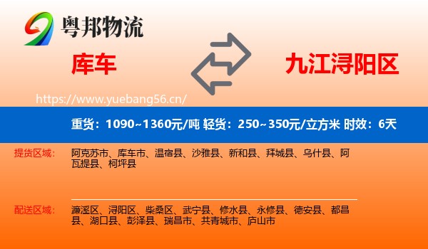 库车到浔阳区物流 库车到浔阳区物流专线名片