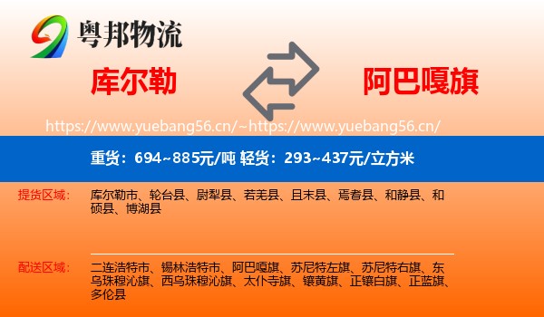 库尔勒到阿巴嘎旗物流
