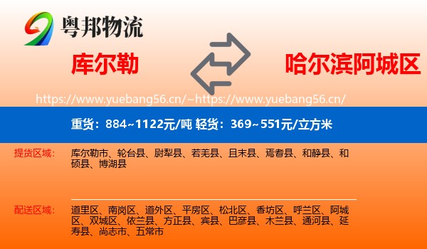 库尔勒到阿城区物流
