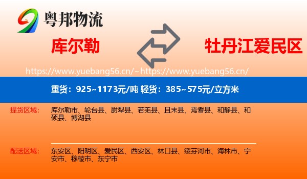 库尔勒到爱民区物流