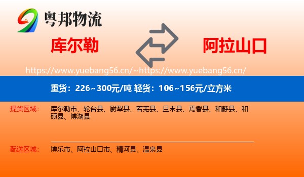 库尔勒到阿拉山口市物流