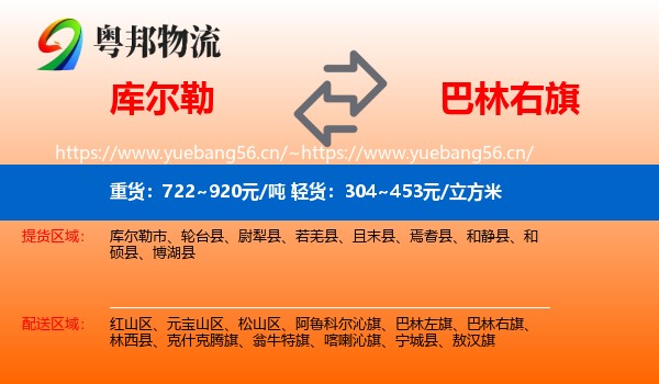 库尔勒到巴林右旗物流