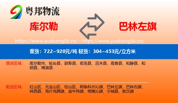 库尔勒到巴林左旗物流