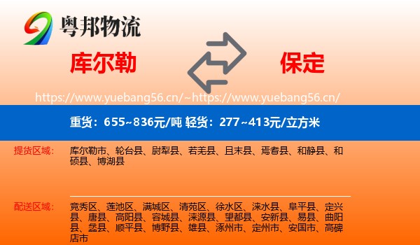 库尔勒到保定物流