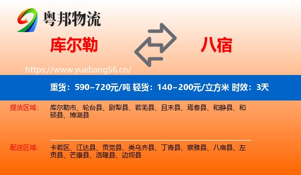 库尔勒到八宿县物流专线名片