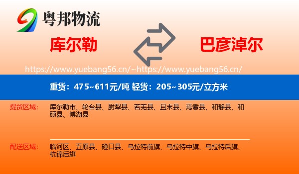 库尔勒到巴彦淖尔物流