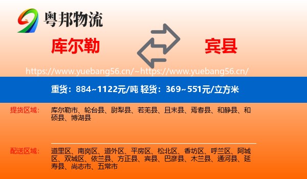 库尔勒到宾县物流
