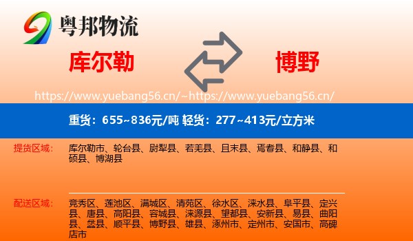 库尔勒到博野县物流