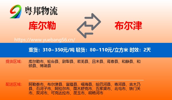 库尔勒到布尔津县物流专线名片