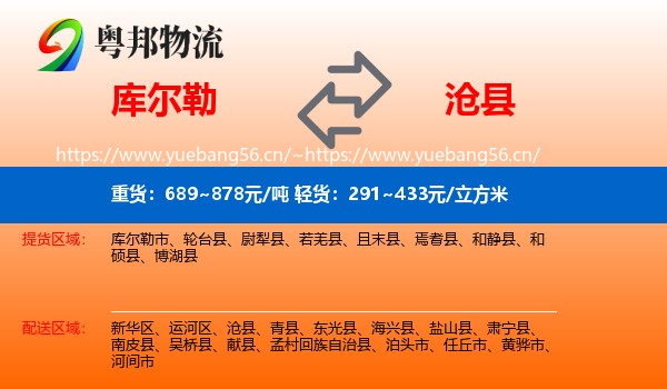 库尔勒到沧县物流