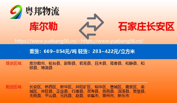 库尔勒到长安区物流