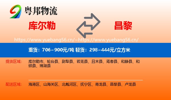 库尔勒到昌黎县物流