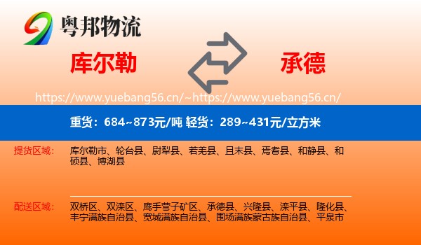 库尔勒到承德物流