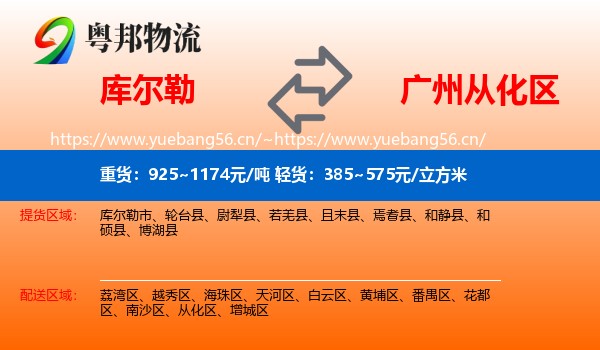 库尔勒到从化区物流