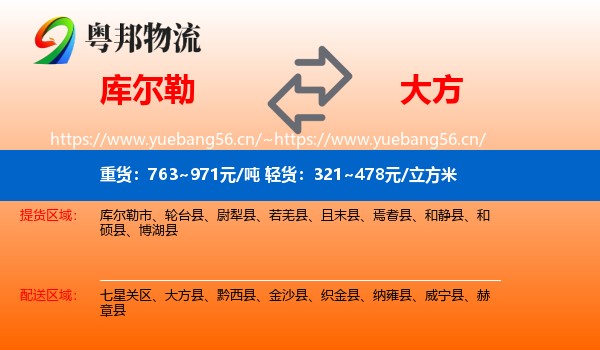 库尔勒到大方县物流