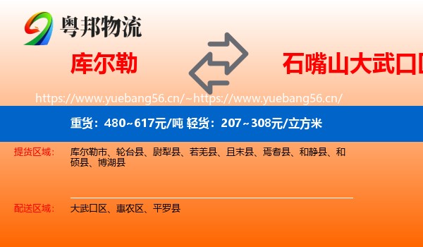 库尔勒到大武口区物流