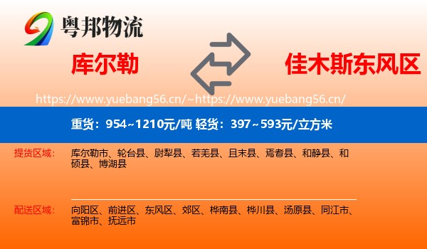库尔勒到东风区物流