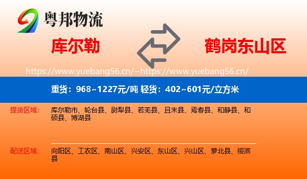 库尔勒到东山区物流