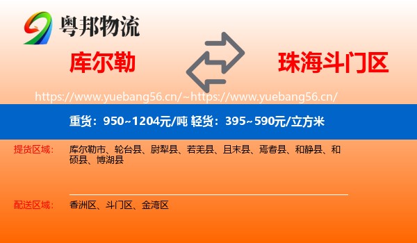 库尔勒到斗门区物流