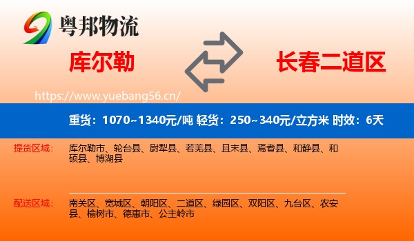 库尔勒到二道区物流专线名片
