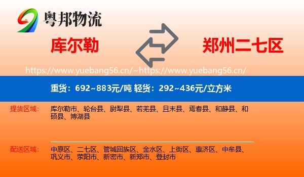 库尔勒到二七区物流