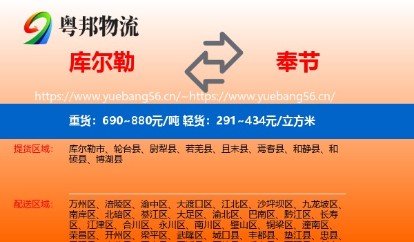 库尔勒到奉节县物流