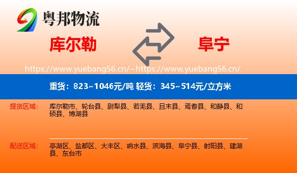 库尔勒到阜宁县物流