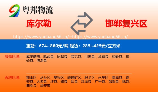 库尔勒到复兴区物流