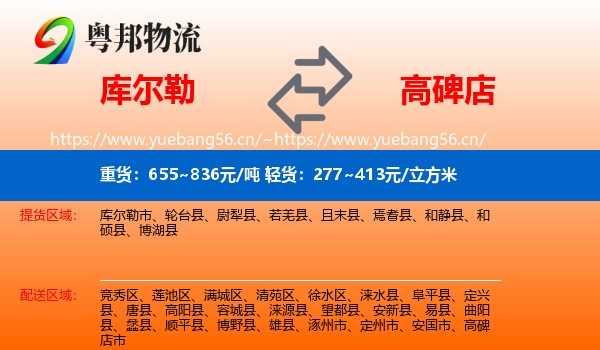 库尔勒到高碑店市物流
