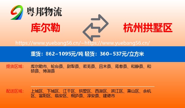 库尔勒到拱墅区物流