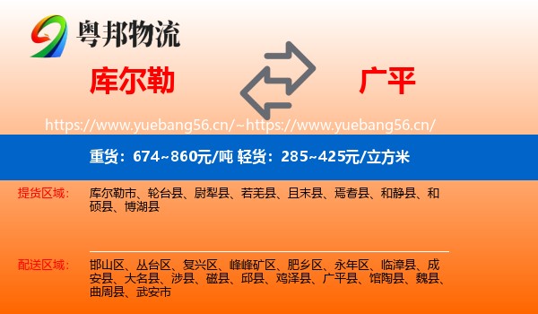 库尔勒到广平县物流