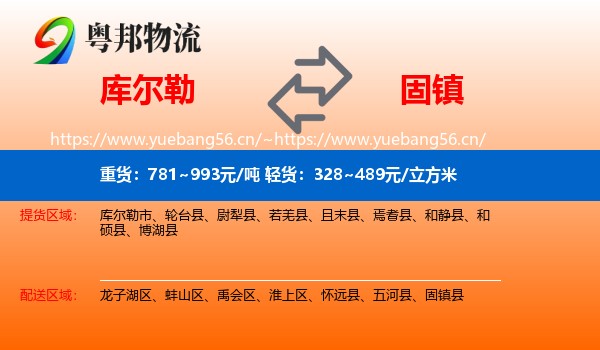 库尔勒到固镇县物流