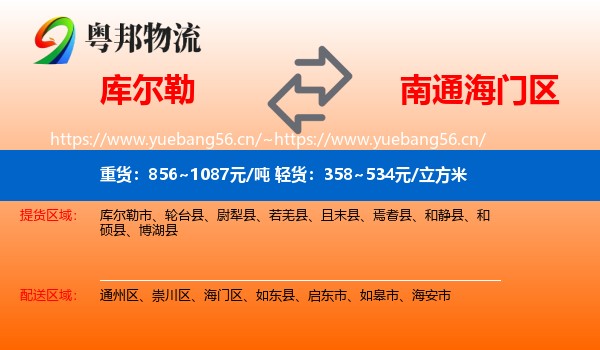 库尔勒到海门区物流
