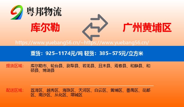 库尔勒到黄埔区物流