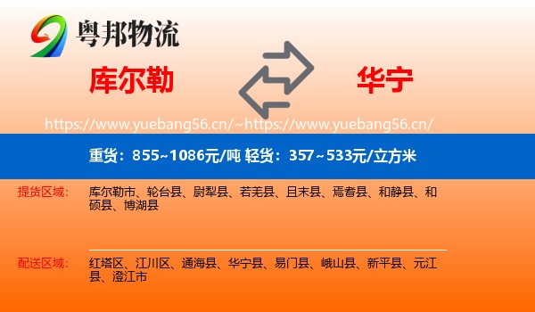 库尔勒到华宁县物流