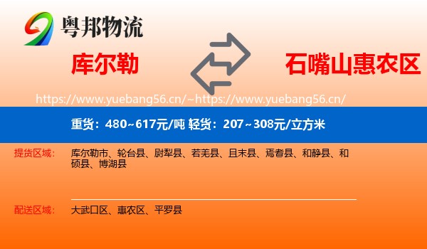 库尔勒到惠农区物流