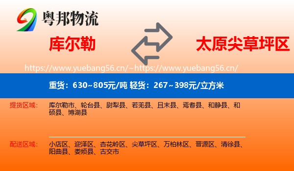 库尔勒到尖草坪区物流