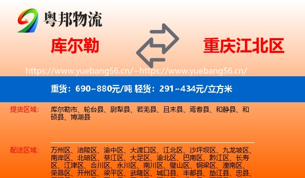 库尔勒到江北区物流