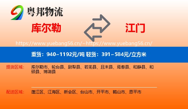 库尔勒到江门物流