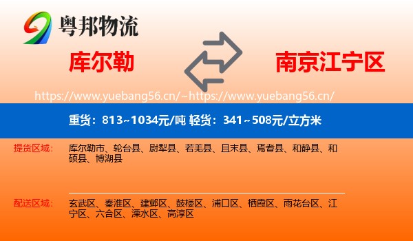 库尔勒到江宁区物流