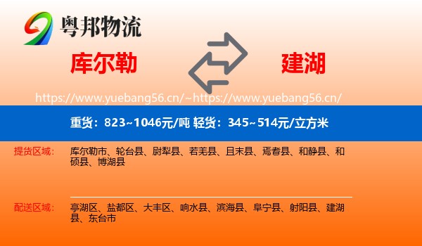 库尔勒到建湖县物流